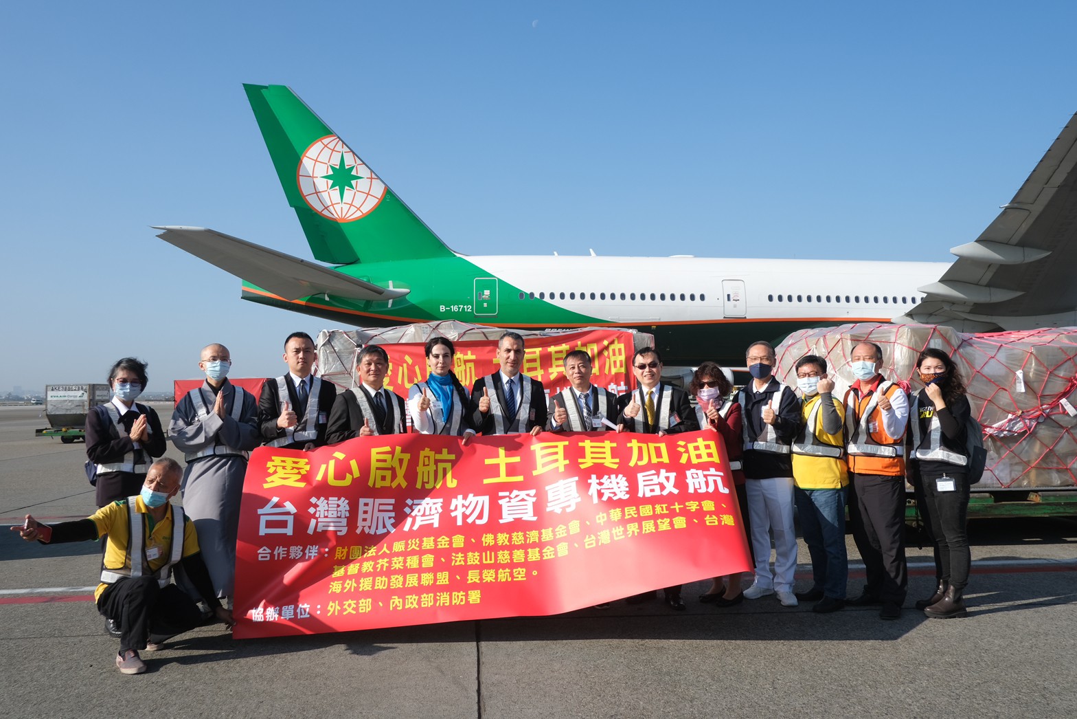眾志成程，愛心啟航：首次專案包機人道救援及救災物資運送行動