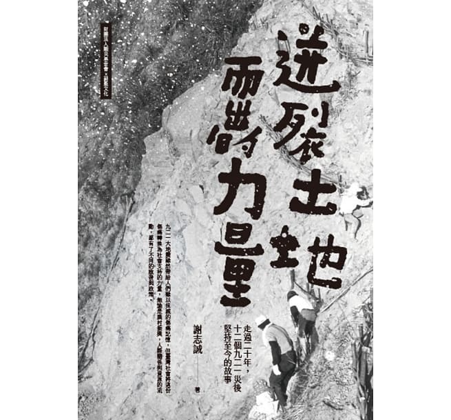迸裂土地而出的力量封面
