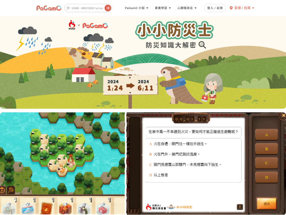 建置 PaGamO 國小世界任務&獨立世界