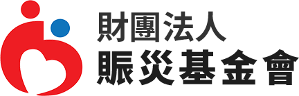 財團法人賑災基金會